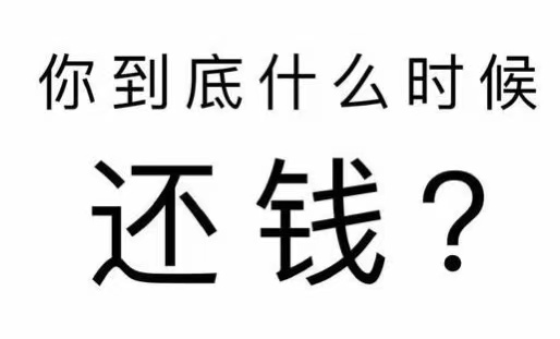 邵阳县工程款催收